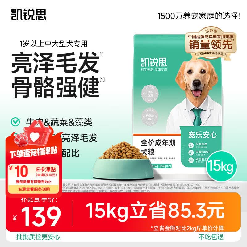 凯锐思【宠乐安心】成犬15kg 中大型小型犬金毛边牧通用狗粮囤货装30斤
