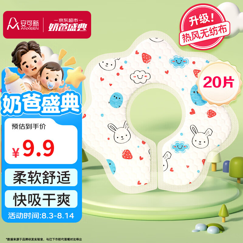 安可新  婴儿一次性口水巾婴幼儿围嘴可旋转免洗围兜独立装兔子款20片