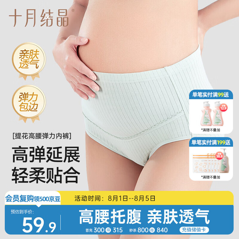十月结晶孕妇内裤高腰棉孕早中期孕晚期孕产妇高弹托腹内裤3条 XL码