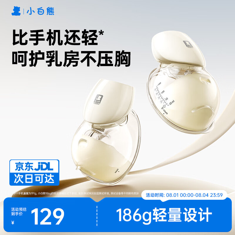 小白熊吸奶器免手扶电动一体穿戴式全自动单边便携吸乳器3060
