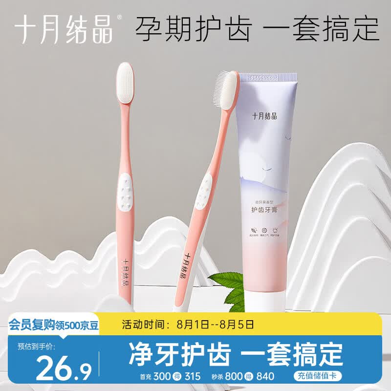 十月结晶牙膏备孕妇女月子口腔护理套装 硅胶软毛牙刷*2 奇异果味牙膏