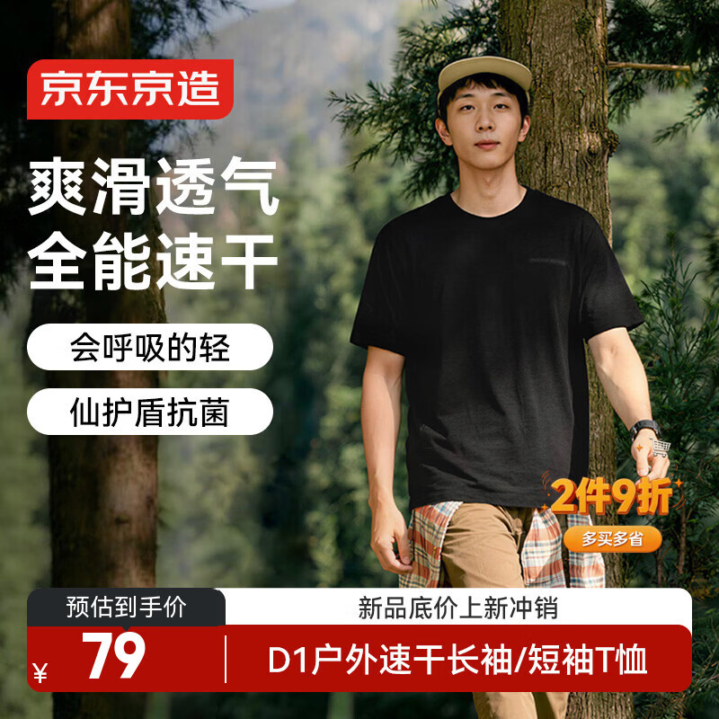 京东京造【D1速干T恤】短袖男士t恤26夏新款圆领女士t恤 活性黑 L