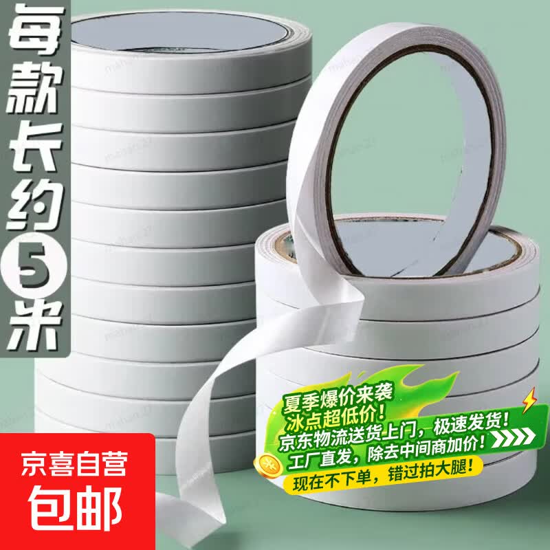 双面胶胶带强力固定双面胶强力固定不留痕手工双面胶学生家用胶带 【拍俩单才发货】双面胶带0.5cm*5米（1卷装）