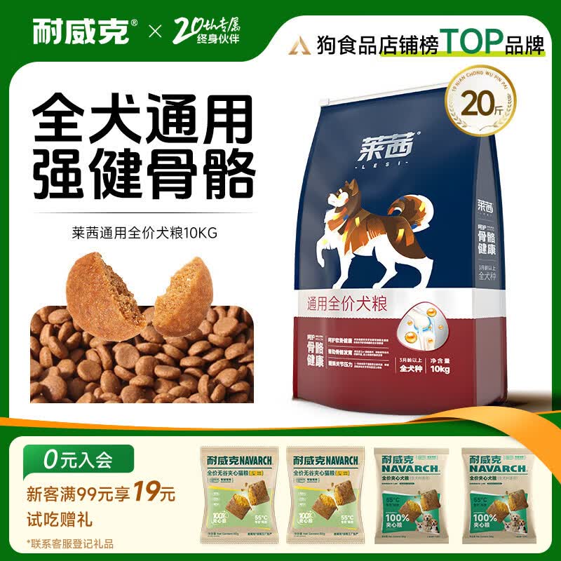 耐威克 莱茜狗粮狗干粮小型犬中大型犬成幼犬通用狗粮牛肉味10kg