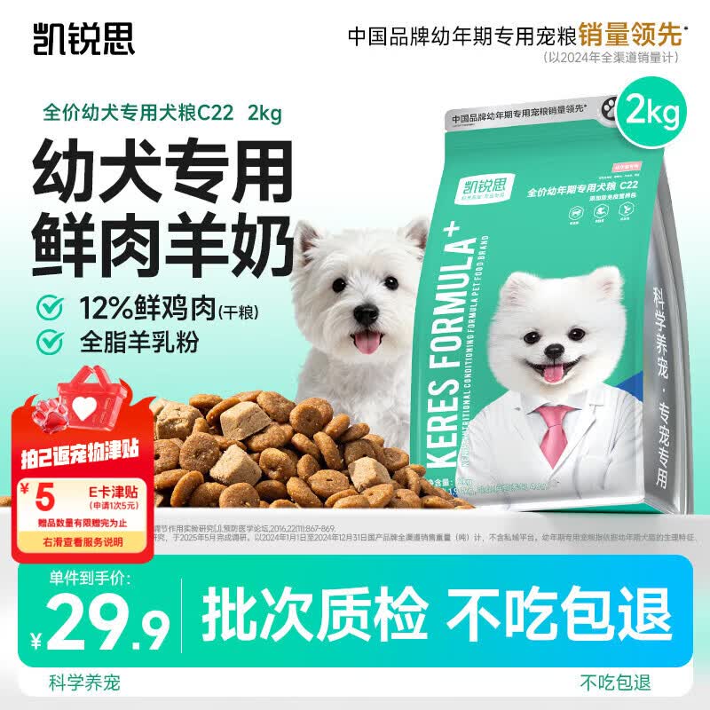 凯锐思狗粮幼犬小型犬中大型犬幼犬粮泰迪柯基博美金毛犬粮2kg