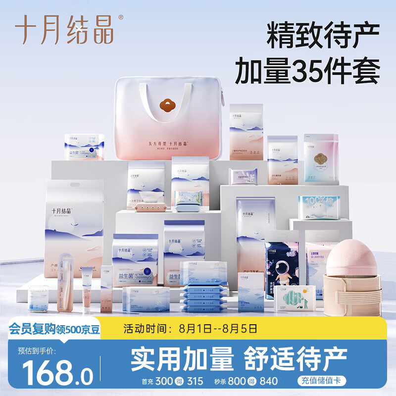 十月结晶孕妇待产包（35件套）入院全套包母子组合产妇产后月子用品