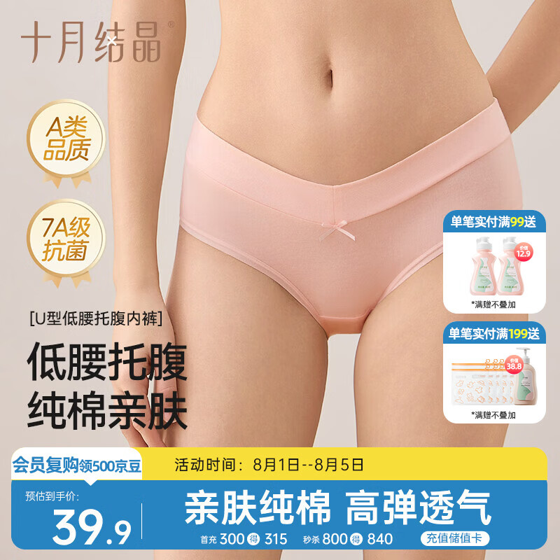 十月结晶孕妇内裤低腰棉孕早中期孕晚期孕产妇托腹内裤女4条装 XL码