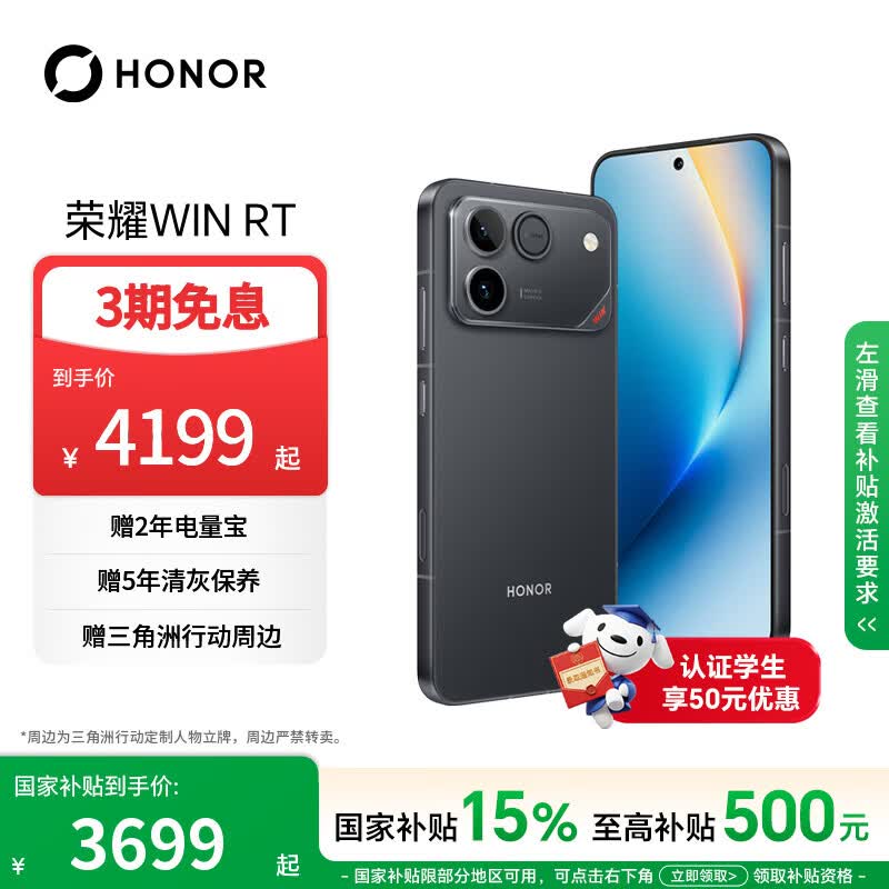荣耀WIN RT 骁龙8至尊旗舰芯 10000mAh青海湖电池 5G AI 新款游戏手机 16+512黑色