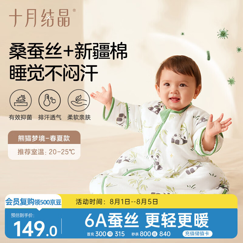 十月结晶婴儿睡袋春夏双层一体式新生儿幼儿防踢被防着凉防惊跳 熊猫80