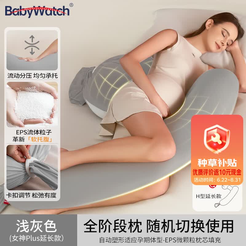 BabyWatch孕妇枕护腰托腹U形侧睡枕孕期专用可调节EPS填充浅灰侧卧抱枕