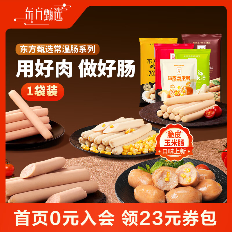 东方甄选火腿肠猪肉鸡肉即食小吃方便食品速食解馋香肠宿舍零食泡面搭档 【组合30支】（猪肉+鸡肉+鸡肉玉米） 300g*3袋 30g/支