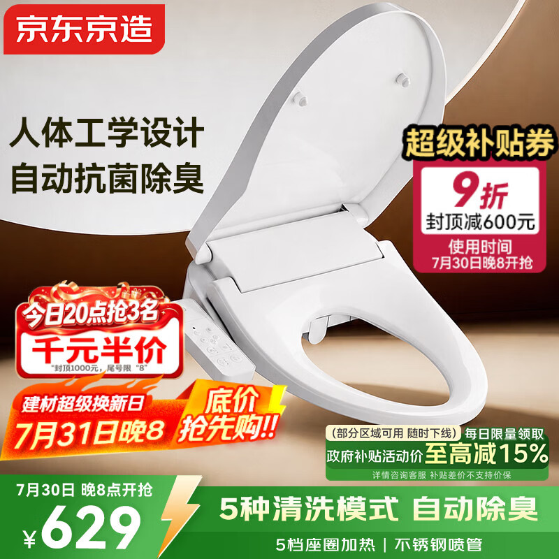 京东京造海豚智能马桶盖 暖风烘干 活水即热清洗 座圈加热 自动除臭