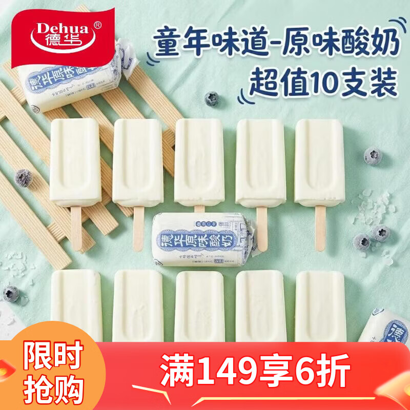 德华手包酸奶口味雪糕70gx10支 分享装冰淇淋冰激凌老味道冰棍