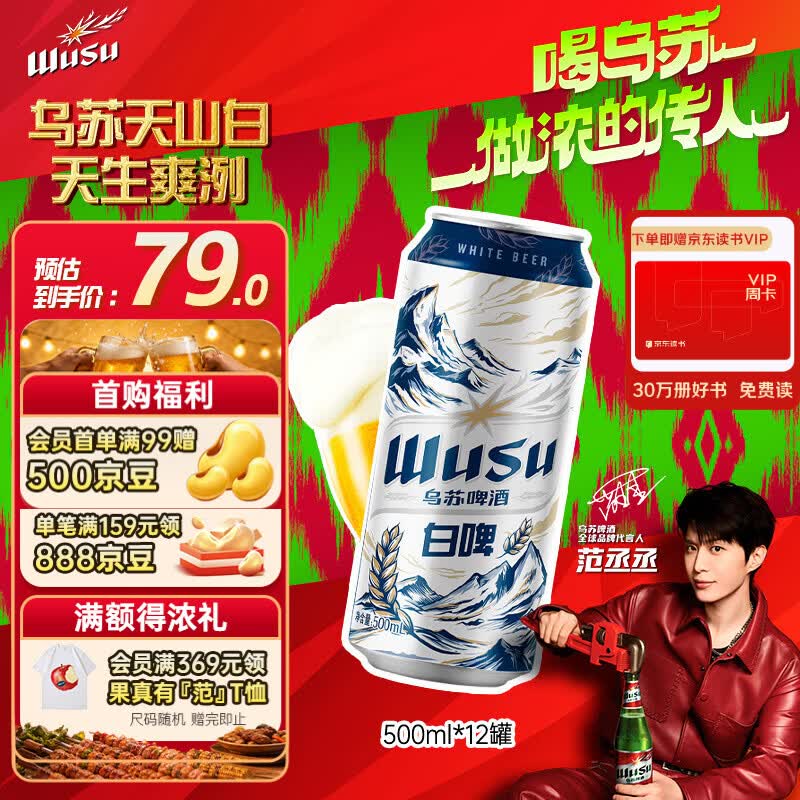 乌苏啤酒（wusu）京东自营天山清爽白啤精酿阿克苏小麦500ml*12罐整箱装