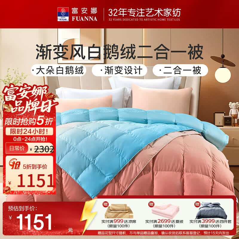 富安娜 羽绒被芯80%白鹅绒被子冬天加厚冬被保暖被子 【二合一被】80白鹅绒/磨毛防羽-浪漫橙 203cm*229cm