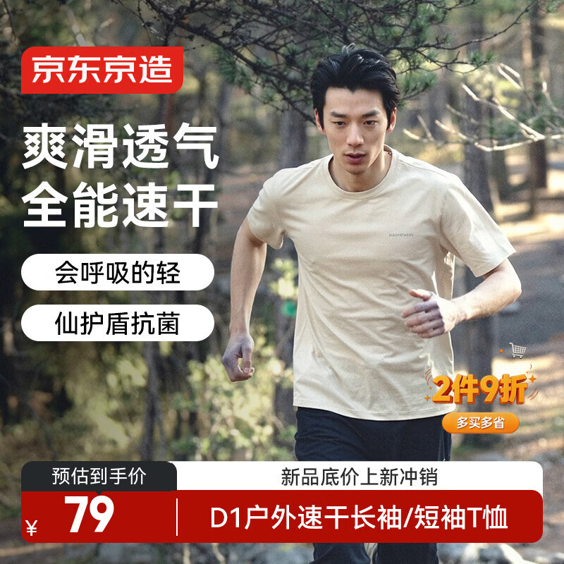 京东京造【D1速干T恤】短袖男士t恤26夏新款圆领女士t恤 蛋壳白 L