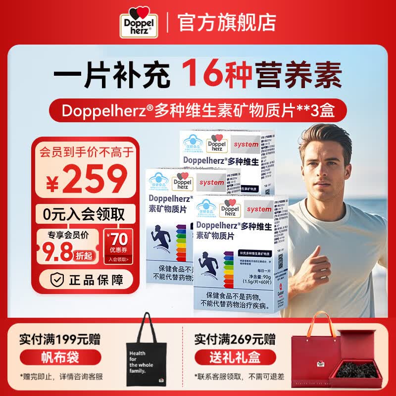 双心（Doppel herz）男士复合维生素矿物质片补充16种营养素 蓝帽保健品 男士复合多维 60粒*3盒 【半年巩固】