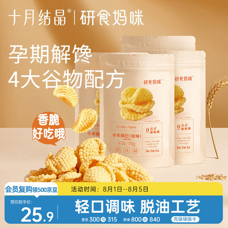 十月结晶研食妈咪小米锅巴孕妇零食营养孕期孕早期中期小吃充饥70g*4袋