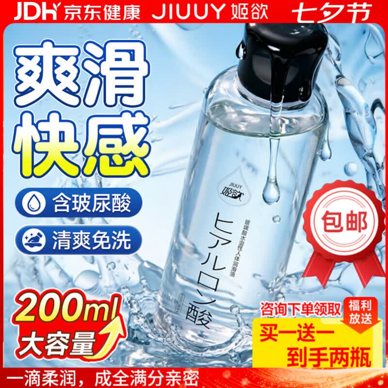 姬欲润滑液油成人房事免洗可舔持久夫妻女士专用情趣用品剂高潮飞机杯