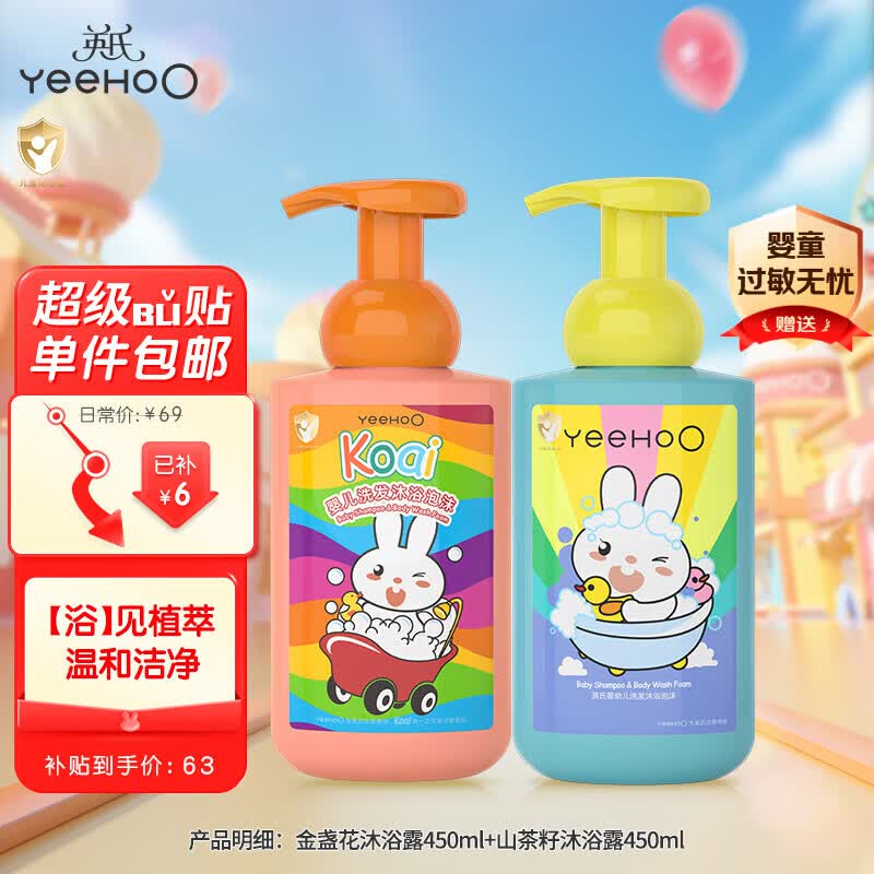 英氏儿童沐浴露洗发水二合一 宝宝洗沐二合一金盏花450ml+山茶籽450ml