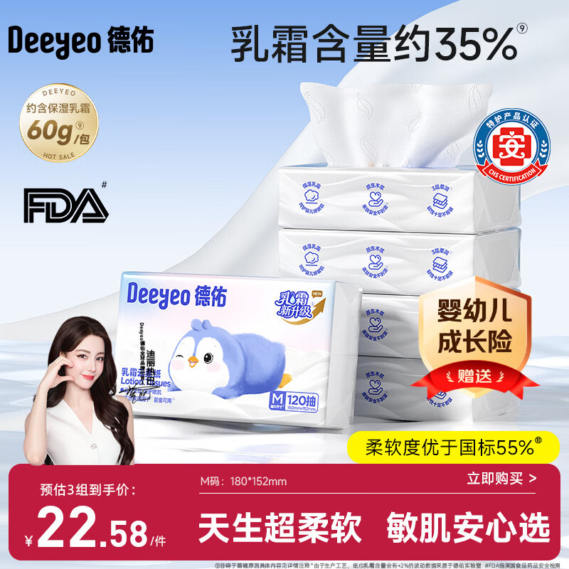 德佑云柔巾婴儿适用乳霜纸柔纸巾抽纸宝宝云柔巾120抽5包