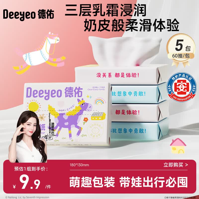 德佑婴儿云柔巾保湿纸巾乳霜纸60抽5包儿童超柔软抽纸