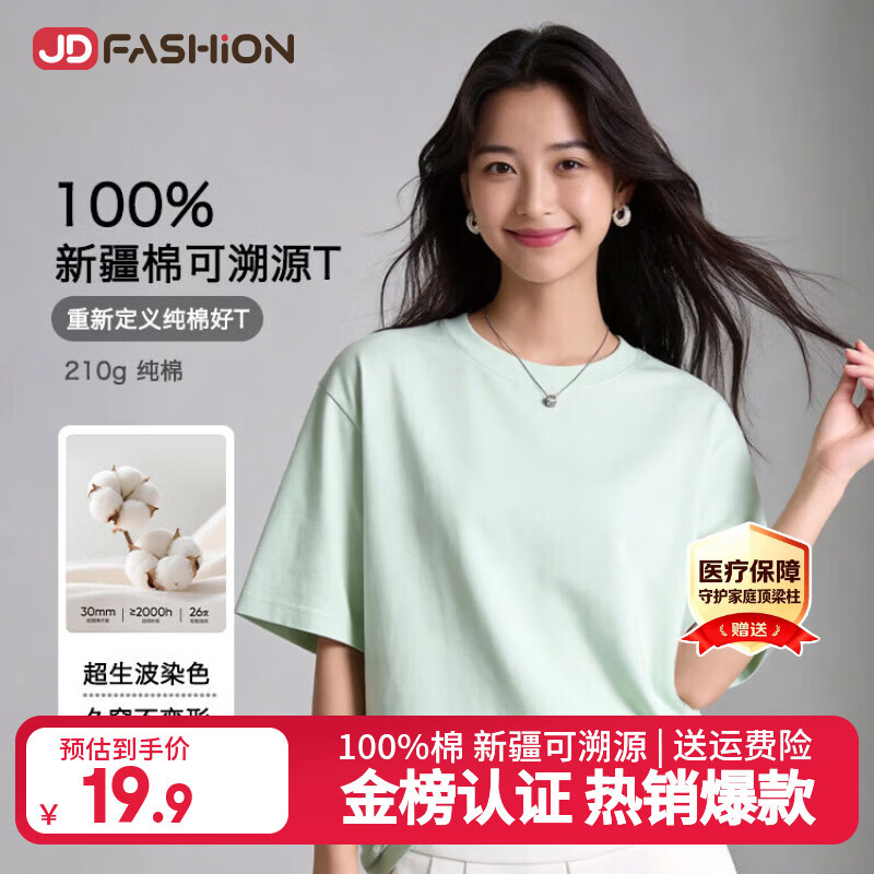 JD FASHION京东自营100%新疆棉溯源T男士t恤短袖男女同款2026新款上衣衣服