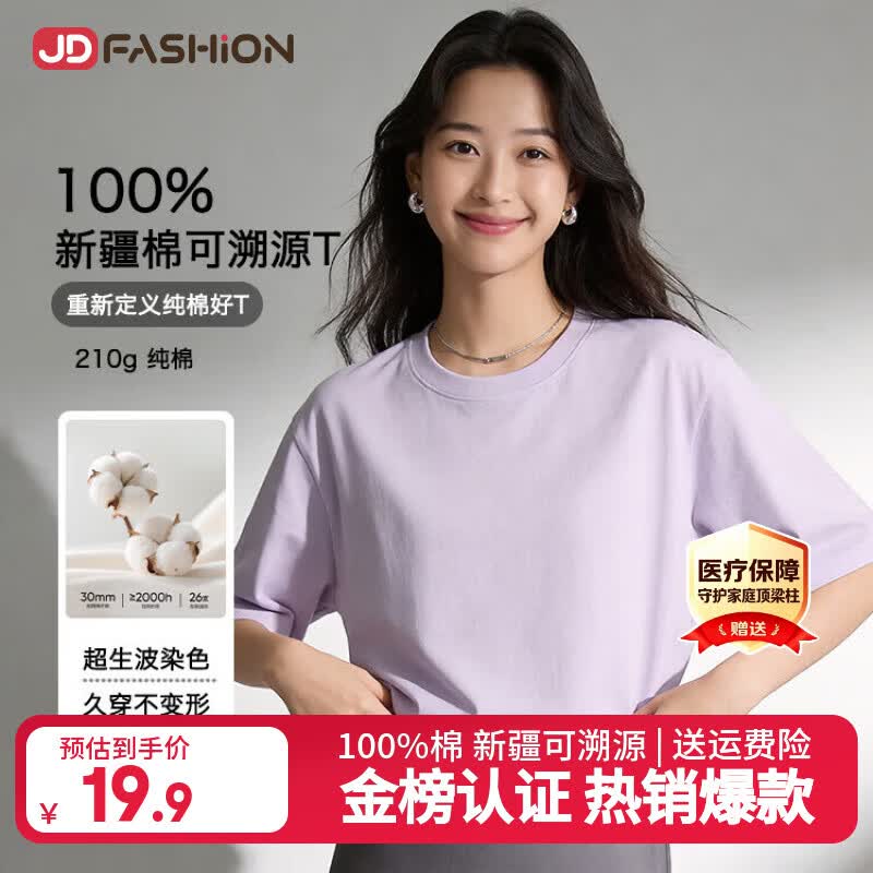 JD FASHION京东自营100%新疆棉溯源T男士t恤短袖男女同款2026新款上衣衣服