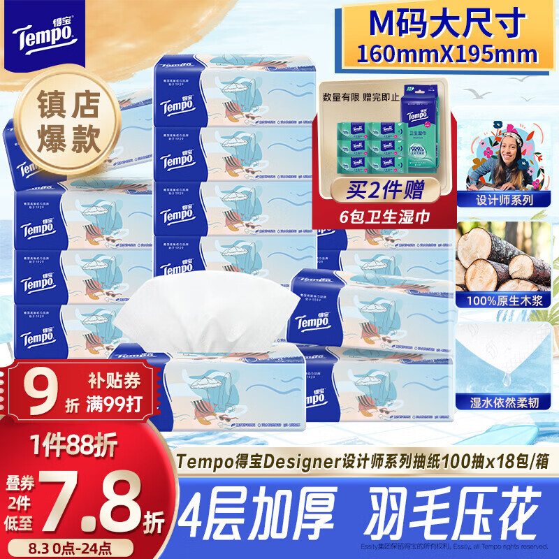 除了得宝、这几款抽纸性价比更高