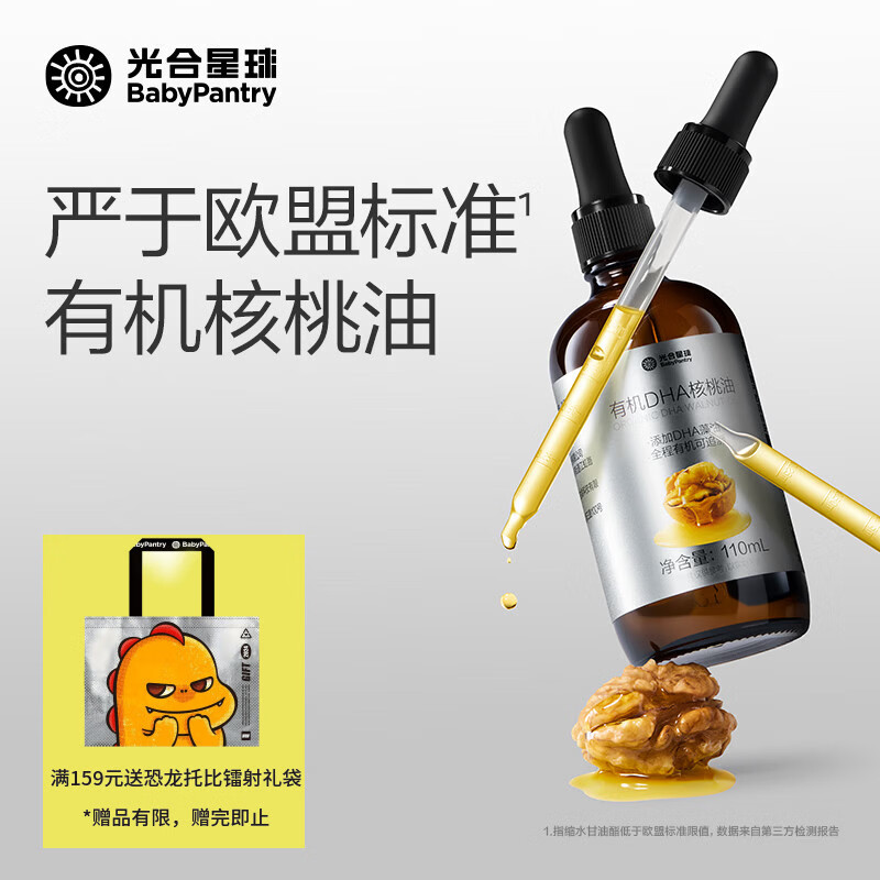 光合星球婴幼儿食用油辅食专用有机DHA核桃油 110ml*2瓶