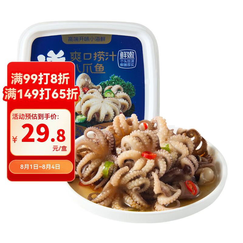 洋琪食品捞汁小八爪鱼200g 固形物≥60% 解冻即食海鲜 夜宵下酒下饭预制菜