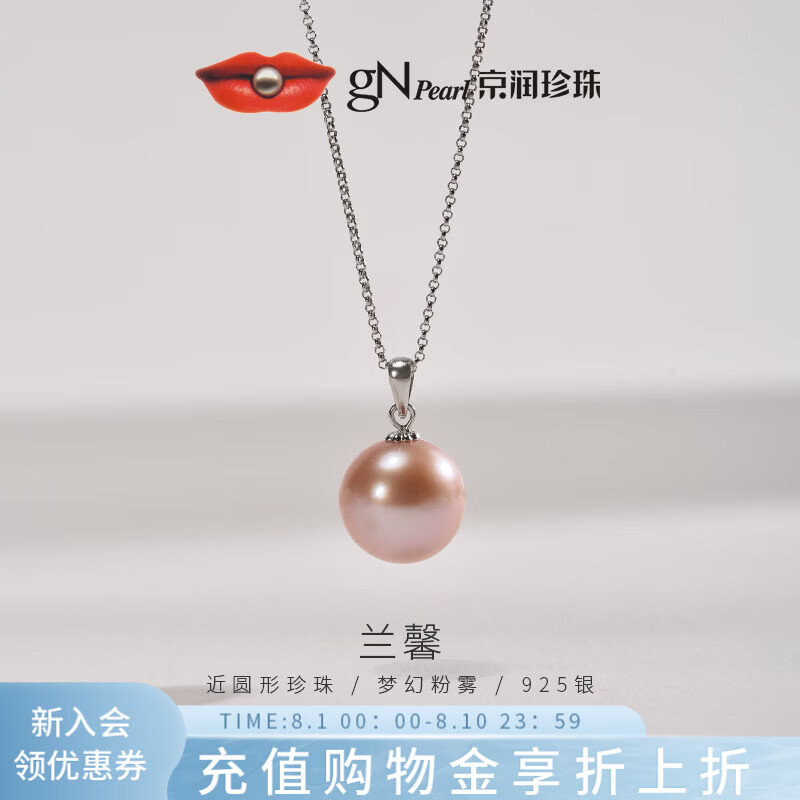 京润珍珠兰馨925银淡水珍珠项链粉紫色近圆形吊坠生日礼物送女友