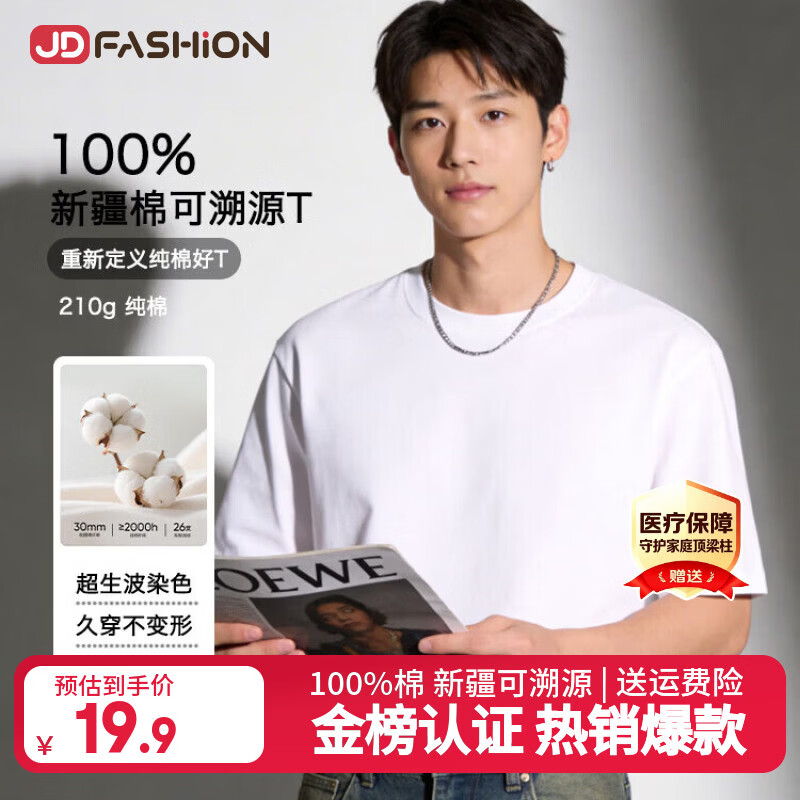 JD FASHION京东自营100%新疆棉溯源T男士t恤短袖男女同款2026新款上衣衣服