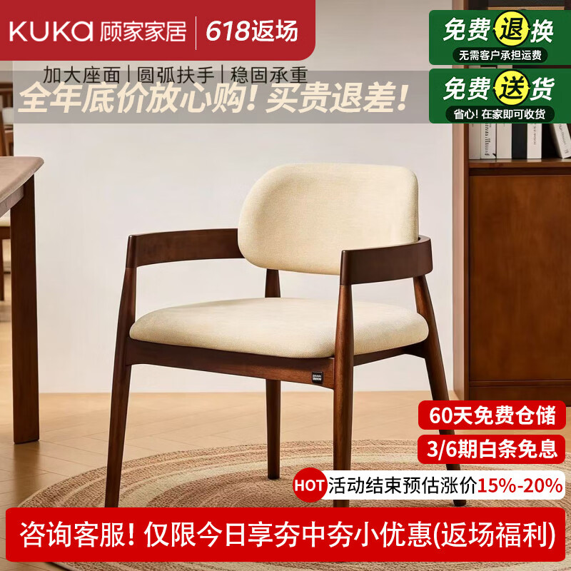 顾家家居（KUKA）【免安装】全实木椅子带靠背餐椅家用客厅软包椅书房书桌椅休闲椅 【软包椅*1把丨FAS级橡胶木】胡桃色63*58*77cm 【整装发货·到家即用】品牌臻选丨售后无忧