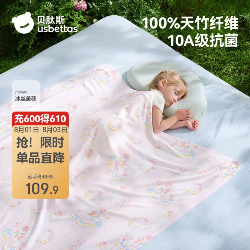 贝肽斯婴儿冰丝盖毯竹棉宝宝专用小毯子夏凉被夏天薄款被子空调被 云端甜梦【排湿散热 10A抗菌】 100×120cm
