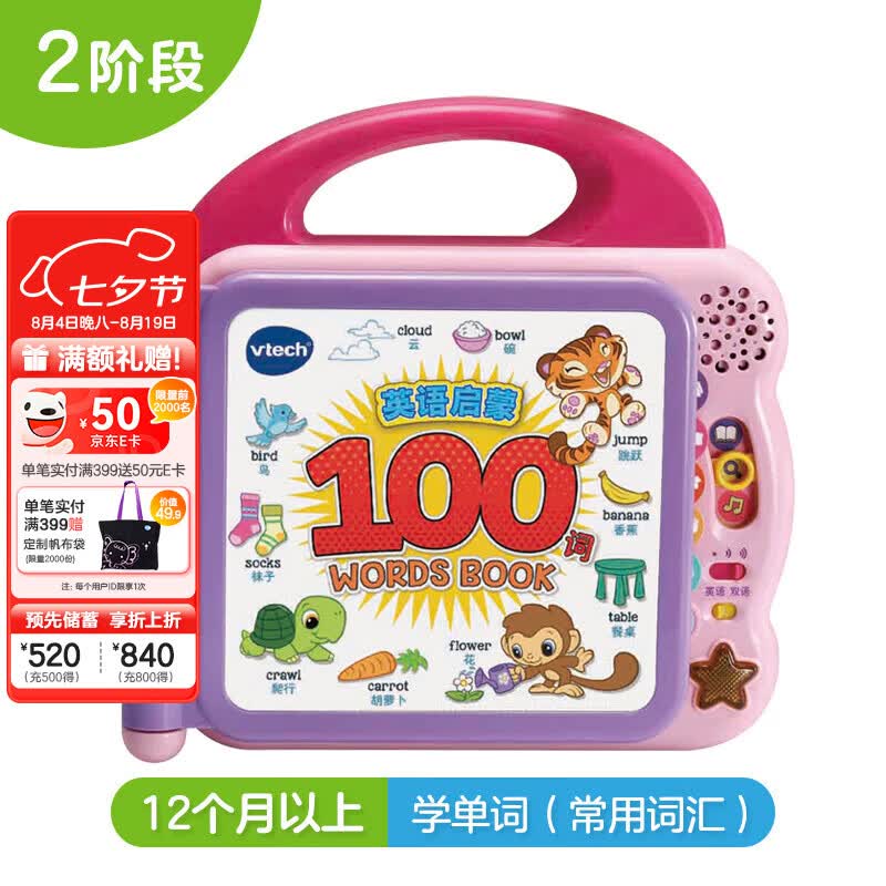 伟易达（Vtech）早教机英语启蒙100词有声点读书学习机儿童玩具宝宝生日新年礼物 (粉)英语启蒙100词【1-3岁】