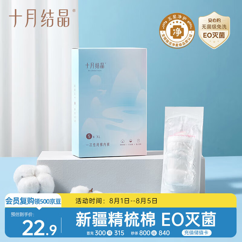 十月结晶一次性内裤女孕产妇出差旅行免洗纯棉内裤5条XXL码【安全灭菌】