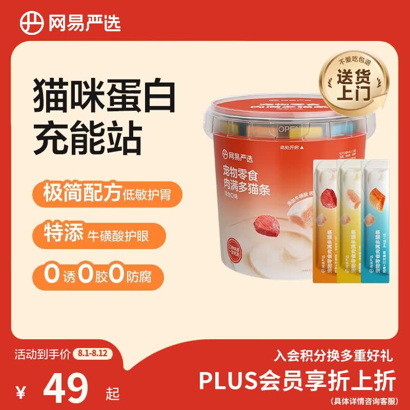 网易严选肉满多猫条成猫幼猫通用猫咪零食湿粮猫条混合口味 10g*80条
