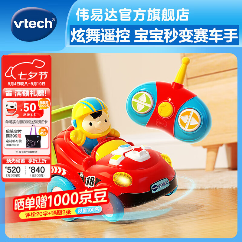 伟易达（Vtech）儿童玩具炫舞遥控赛车电动四驱漂移汽车2-5岁男女孩宝宝生日礼物 炫舞遥控车【2-5岁】