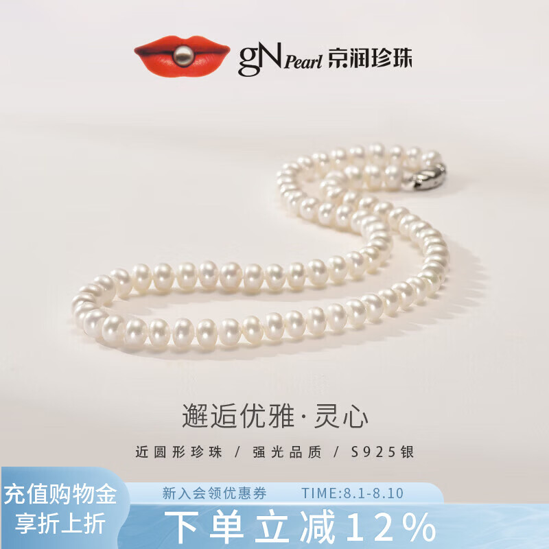京润珍珠灵心925银淡水珍珠项链强光全珠链妈妈款实用生日礼物送爱人