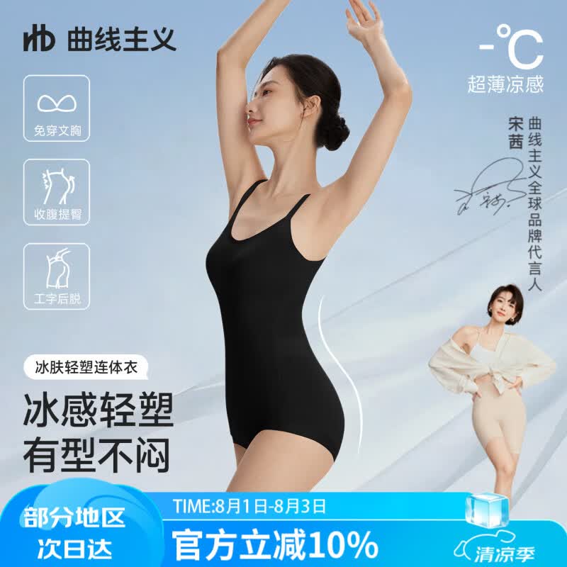 曲线主义夏季薄款塑身凉感连体衣女收腹提臀美体紧身衣 XL 黑色