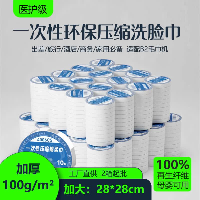 一次性压缩毛巾便携加大加厚无添加可降解医护级环保洗脸巾批发装 【4006S实惠款】-22*28cm-100g 2箱800条