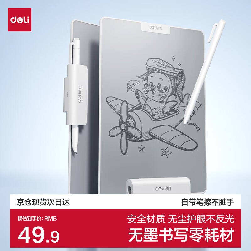 得力无墨书写护眼白板零耗材不反光小白板学生草稿演算家用办公记事板 白色151*208mm
