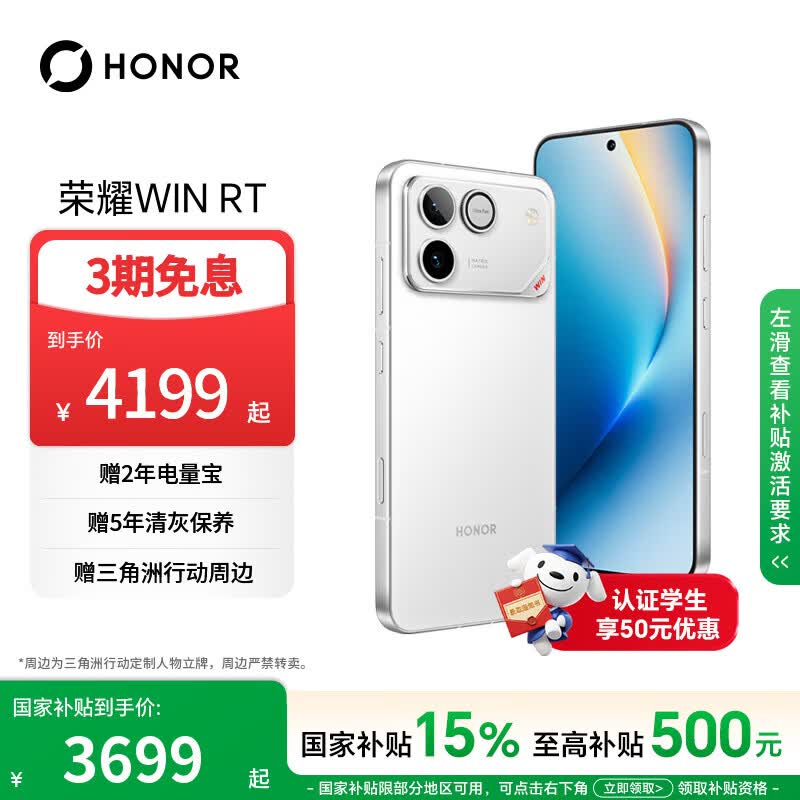 荣耀WIN RT 骁龙8至尊旗舰芯 10000mAh青海湖电池 5G AI 新款游戏手机 16+512白色