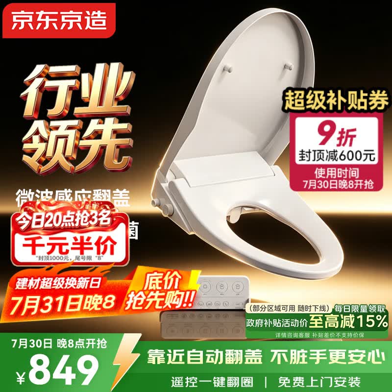 京东京造海象智能马桶盖圈板全自动清洗加热烘干电热坐便盖翻盖圈免费安装