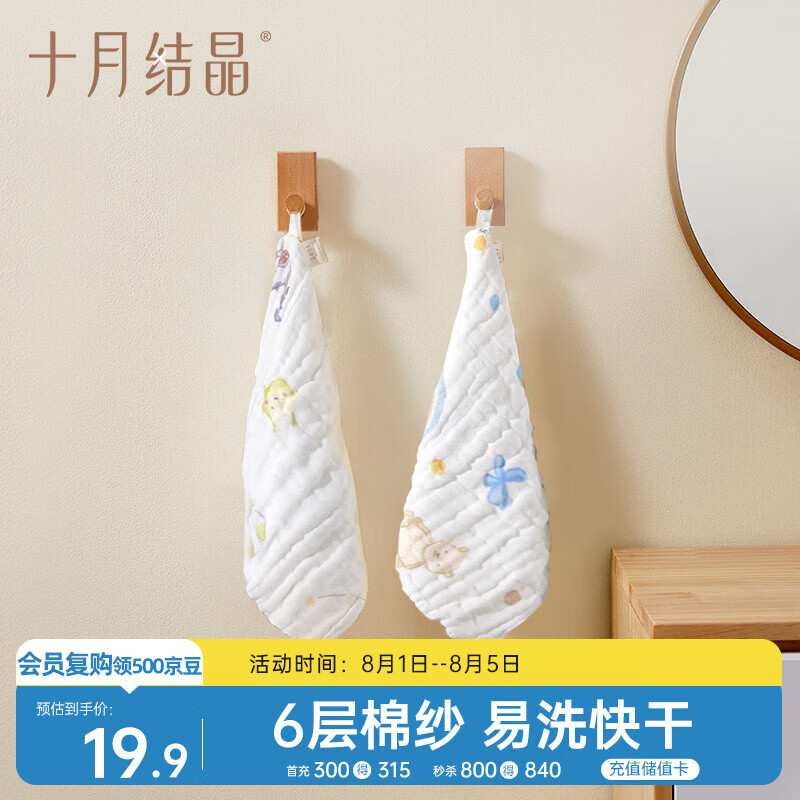 十月结晶婴儿纱布方巾6层2条装印花口水巾纯棉洗脸洗澡30*30cm