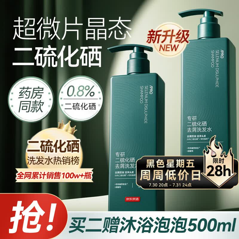京东京造【进口二硫化硒】洗发水去屑止痒控油持久蓬松男女士洗头膏500ml