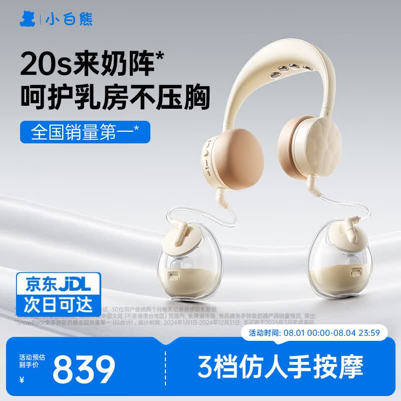 小白熊吸奶器 免手扶电动全便携挂脖式 双边挤奶器Z2.1 热门商品