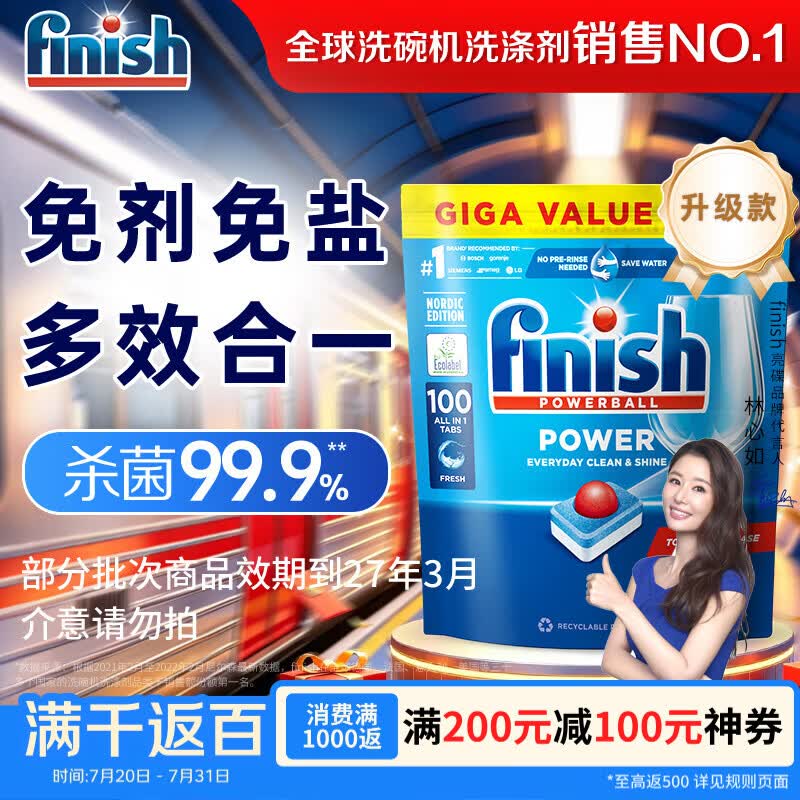亮碟 洗碗块洗碗粉洗碗盐 洗碗机专用清洁块漂洗剂耗材100块三合一