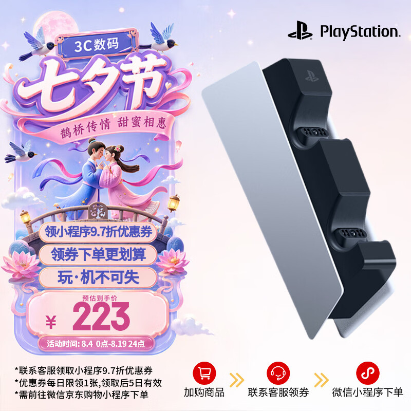 索尼(SONY)PlayStation索尼(SONY)PS5 PlayStation DualSense无线游戏手柄 充电座